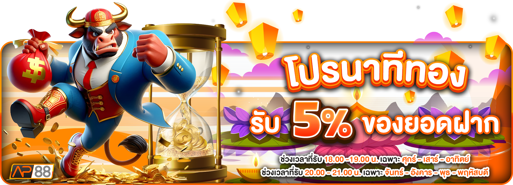 นาทีทอง ฮาโลวีน