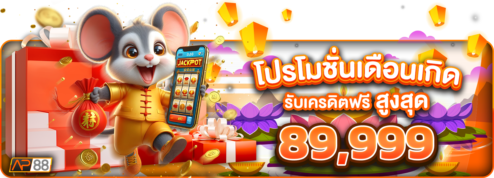 โปรโมชั่นวันเกิดฮาโลวีน