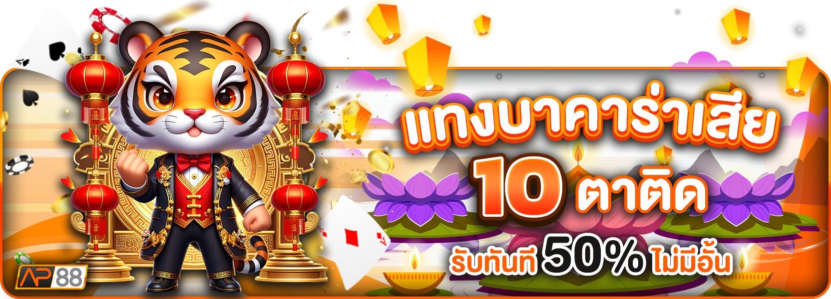 แทงบาคาร่า 10 ตาติดฮาโลวีน