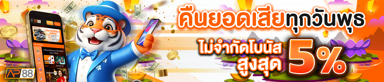 บาคาร่า คาสิโน สล็อตออนไลน์ คืนยอดเสีย LV.1-5 1%