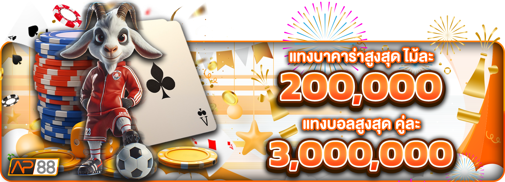 แทงบาคาร่าสูงสุดฮาโลวีน