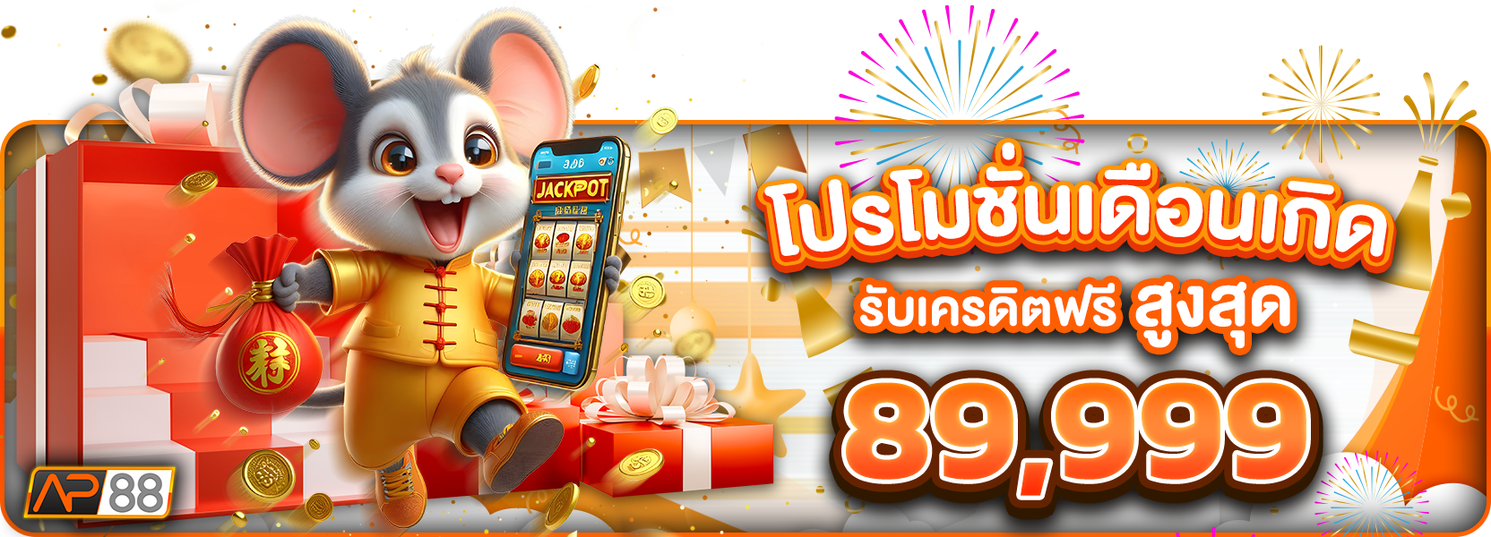 โปรโมชั่นวันเกิดฮาโลวีน