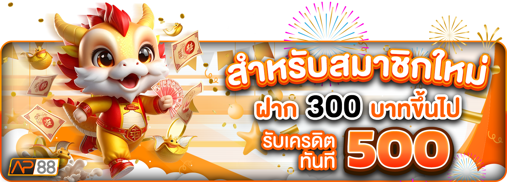 สมาชิกใหม่300รับ500ฮาโลวีน