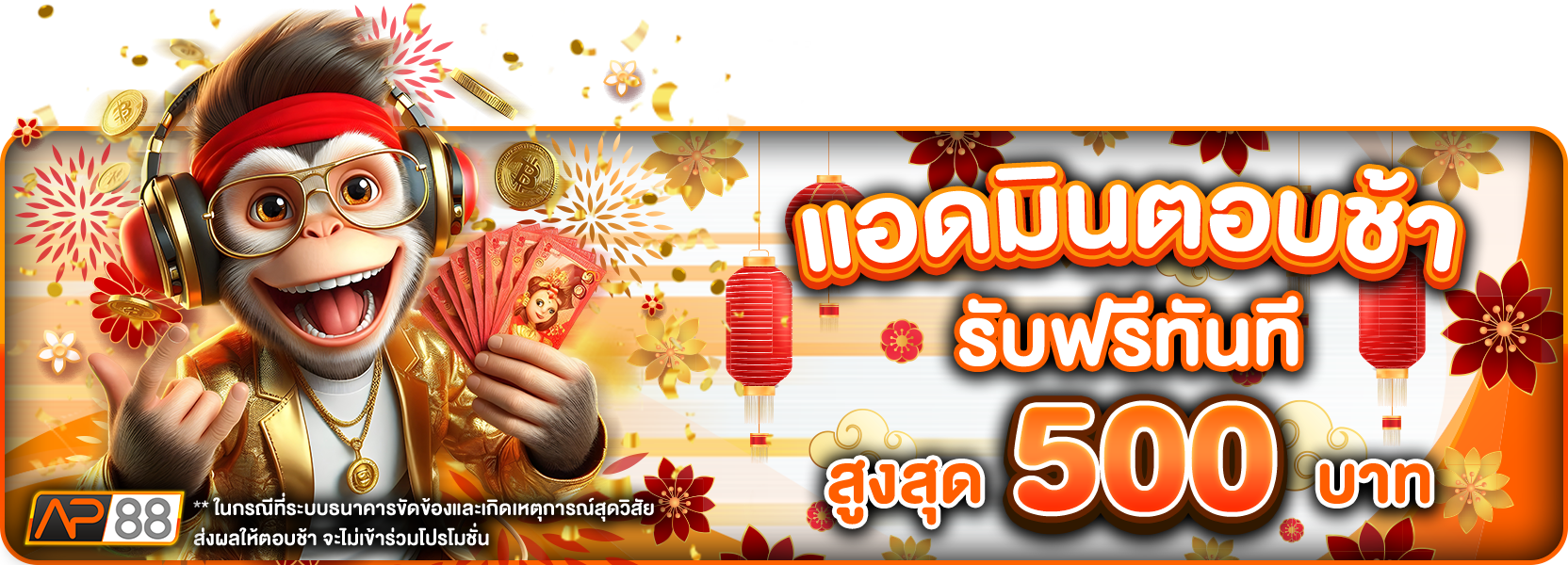 ตอบช้าตรุษจีน