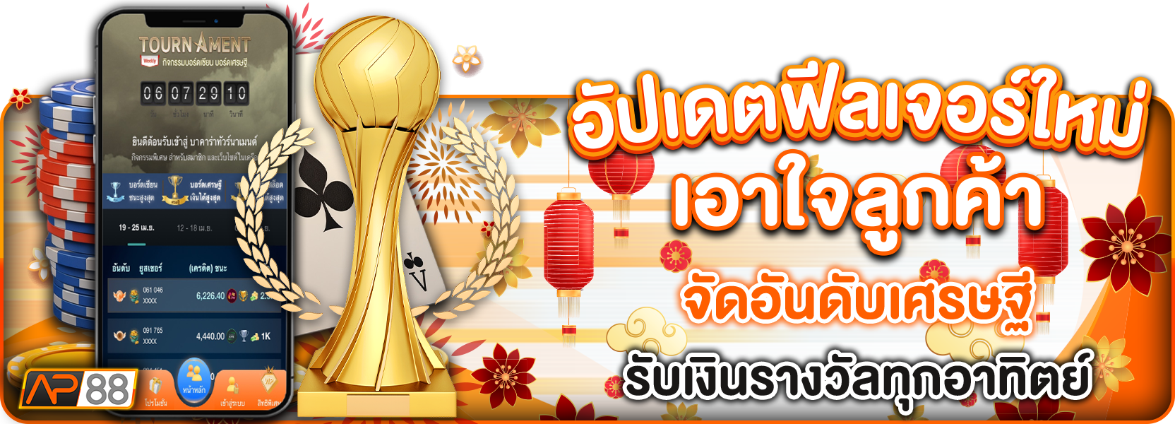 บรอดเซียน ตรุษจีน